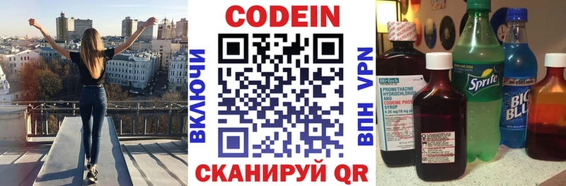 Codein напиток Lean (лин)  Купить где  Балтийск 